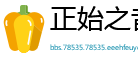 正始之音网